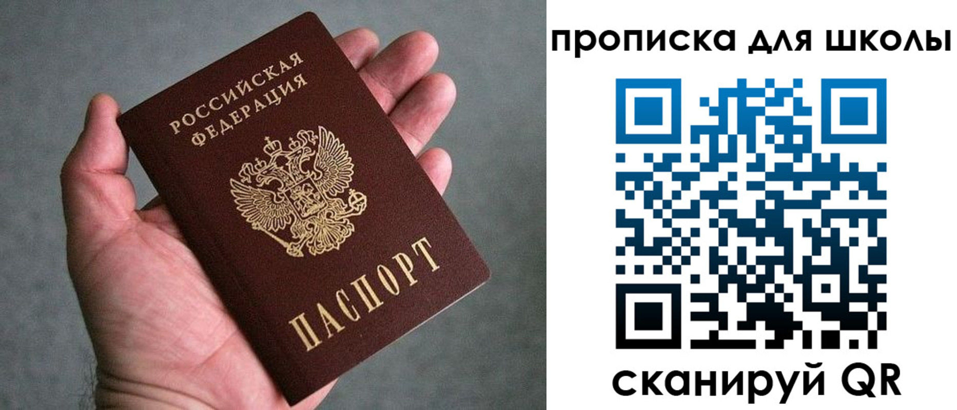 прописка для школы в Калтане