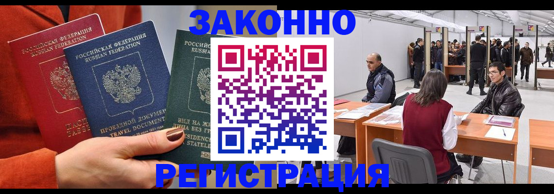 прописка для работы в Калтане