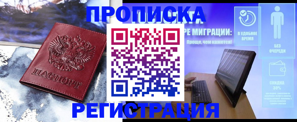 временная регистрация для школы в Калтане