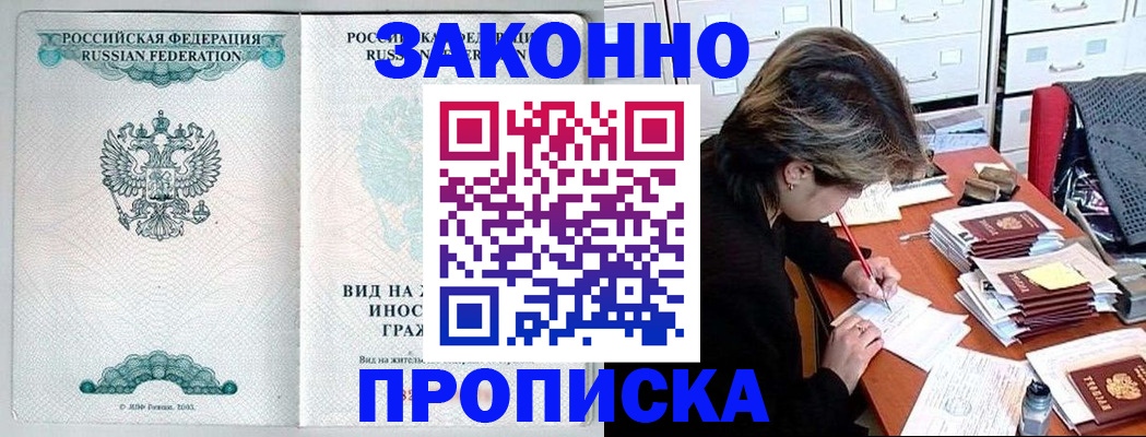 прописка для работы в Калтане